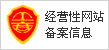 工信部備案信息